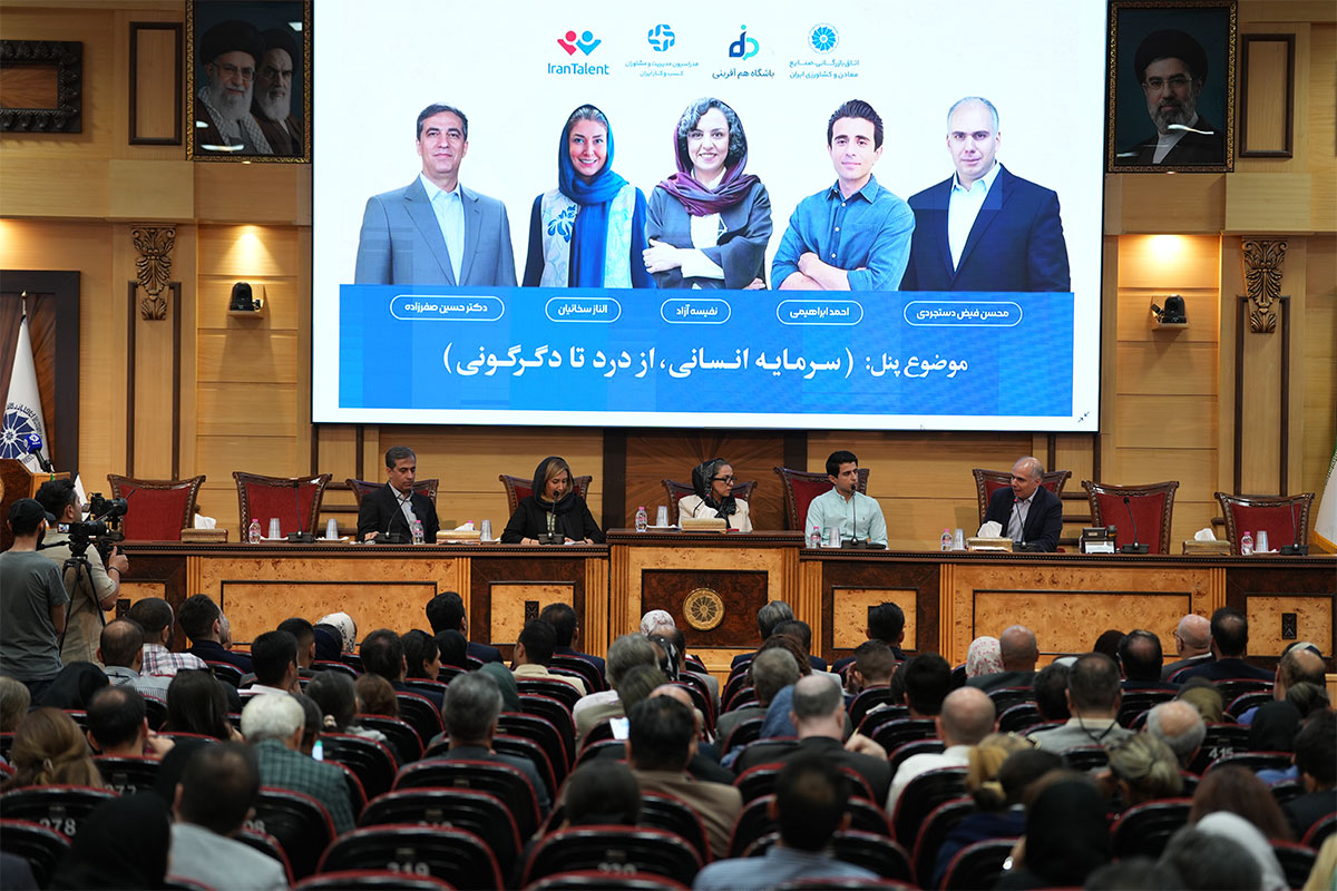 گزارش رویداد هم‌آگاه ایران تلنت: سرمایه انسانی از درد تا دگرگونی