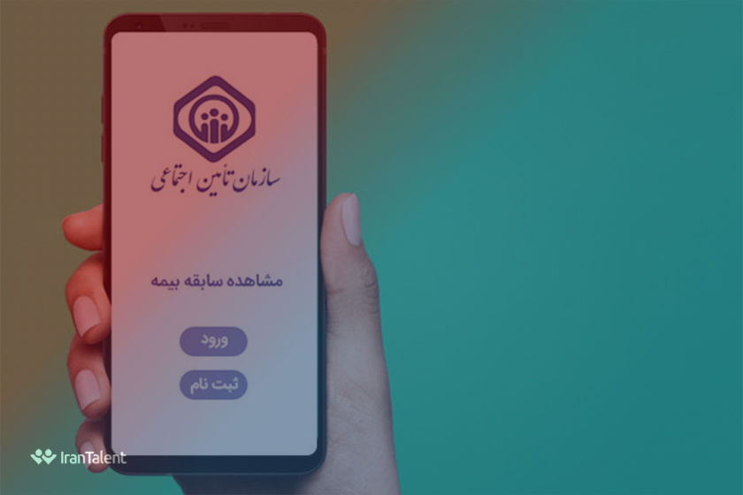 راهنمای کامل خرید سابقه بیمه تامین اجتماعی (آپدیت ۱۴۰۵)