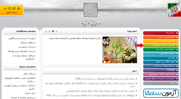 اعلام نتایج کنکور کاردانی فنی و حرفه ای ۱۴۰۴