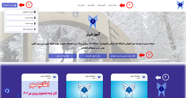 ورود به سامانه آموزشیار دانشگاه آزاد | edu.iau.ac.ir