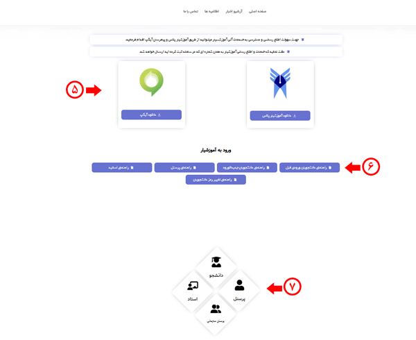 ورود به سامانه آموزشیار دانشگاه آزاد | edu.iau.ac.ir