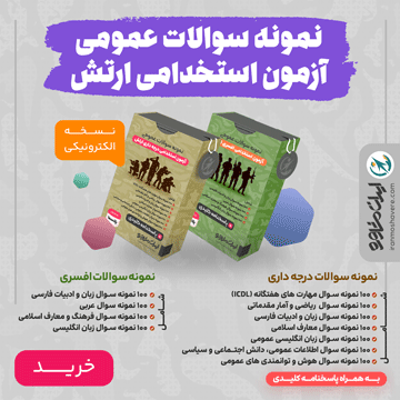 شرایط ثبت نام دانشگاه افسری ارتش ۱۴۰۵ – ۱۴۰۶
